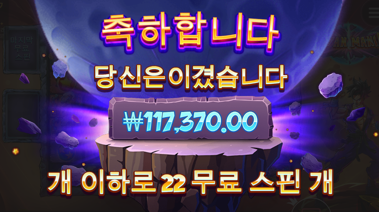 사이언매니아 586배 후기