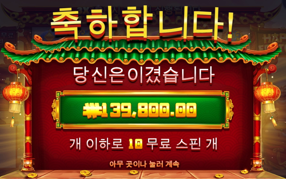 해피포춘 ㅅㅅㅅㅅ