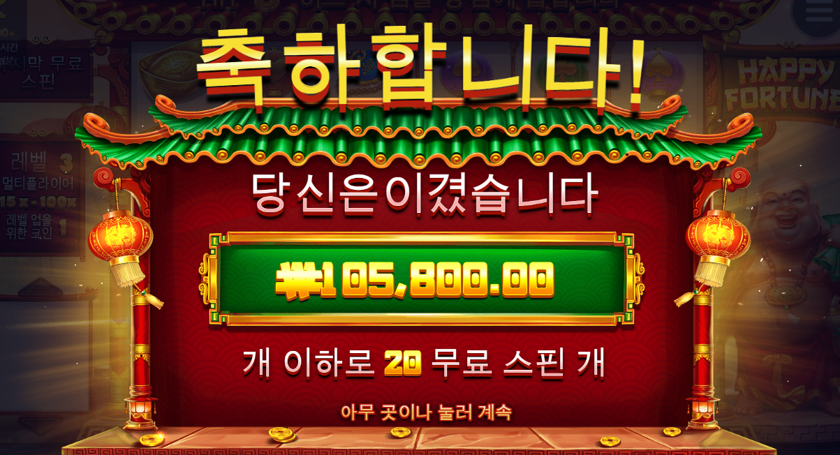 간만에 해피포춘