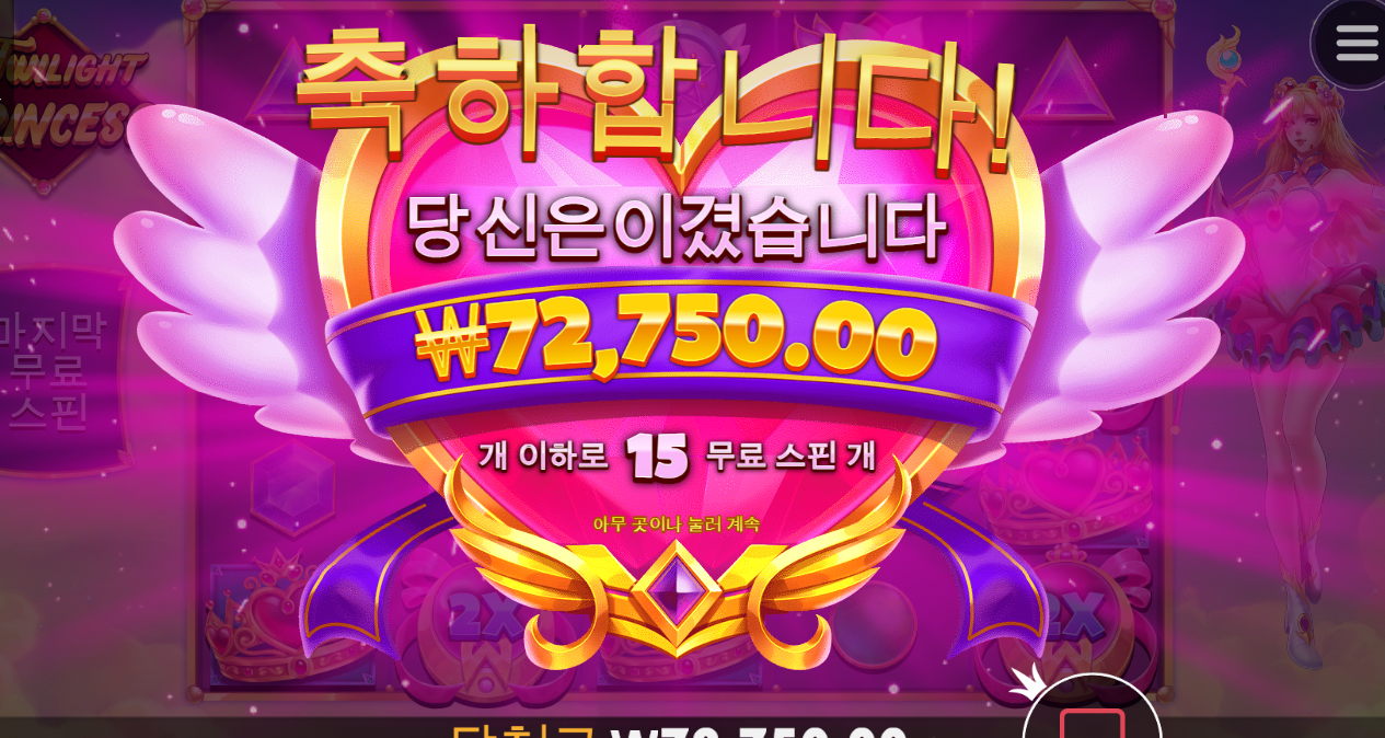 트와일라잇 프린세스 해봤어요