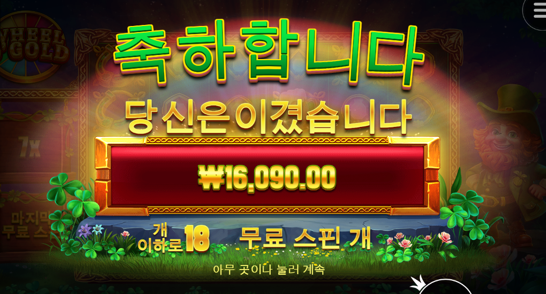 휠오골드 이거 2배 3배만 먹는데 그 이상 먹긴함? ㅋ