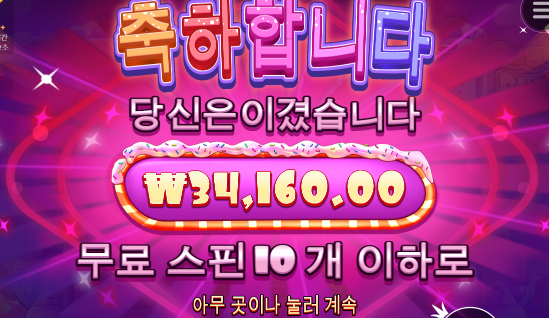 슈가러시 170배욤