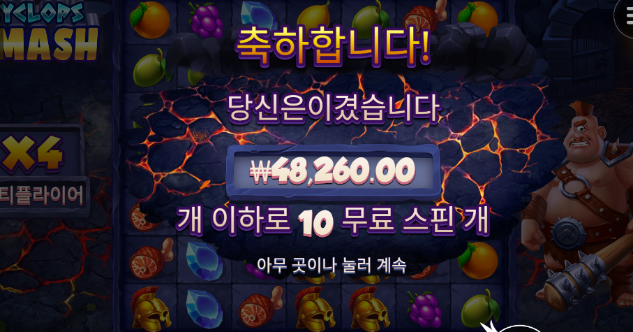 사이클롭스 스매쉬 230배 ㅅㅅㅅ