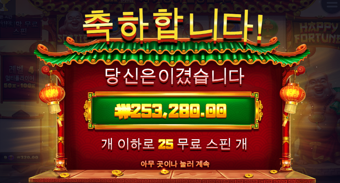 해피포춘 맥스윈 글 보고 따라 했는데 ㅋㅋ