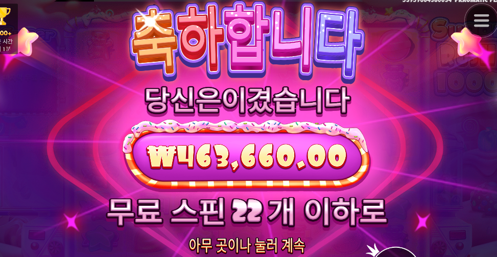 달디 달고 달디 단 슈가러쉬~ 2300배