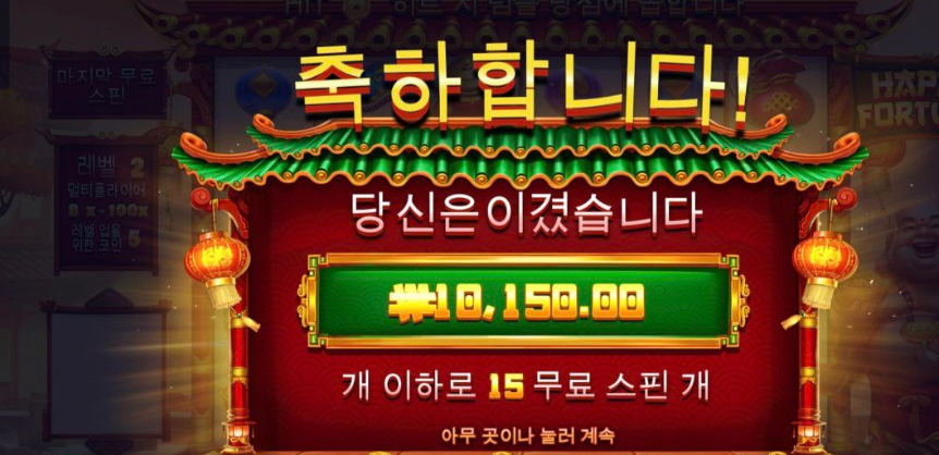 해피포춘으로 언해피