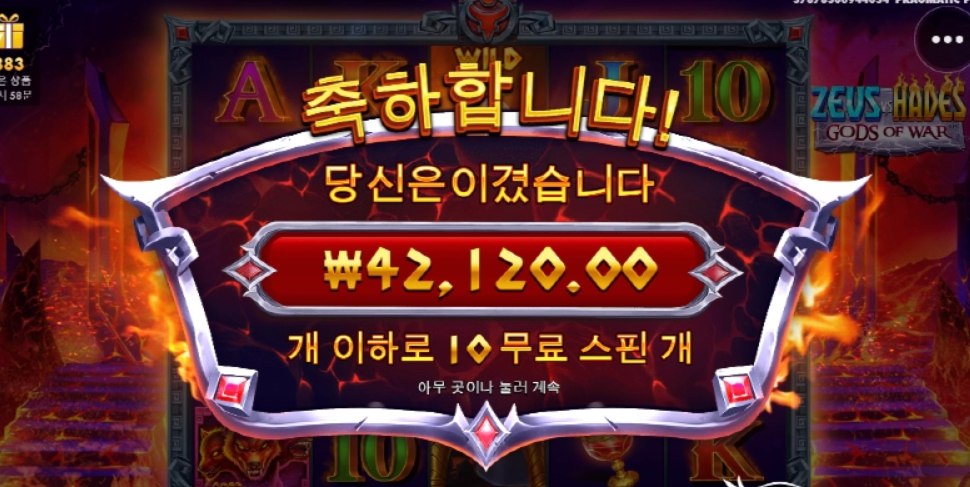 프라그마틱 은 제우스 대 하데스만 하라니까 ㅋㅋ 이게 짱임