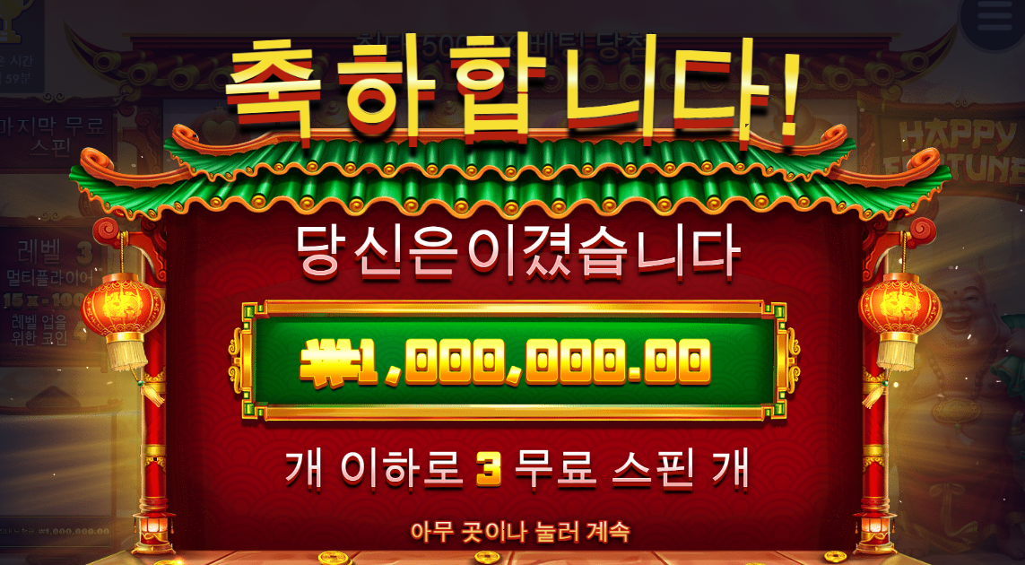 해피포츈 5000배 맥스윈 후기