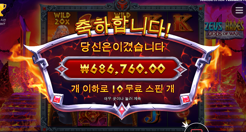 제우스 대 하데스 1720배요 ㅎㅎㅎ
