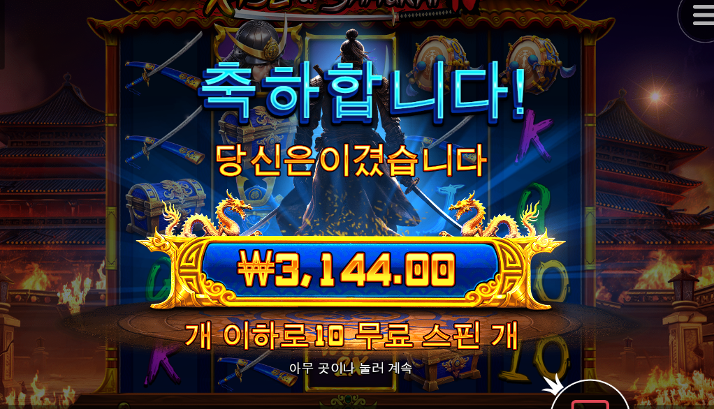 이번에 나온 라이즈 오브 사무라이 160원까지 배팅되네요