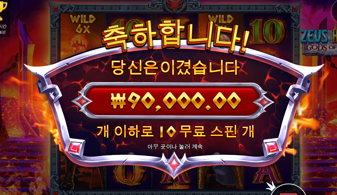 제우스 대 하데스 225배