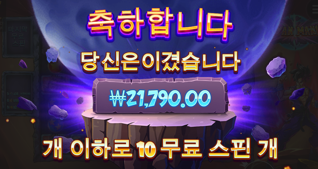 사이언매니아 겨우 본전 ㅎ