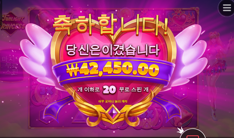 트와이라이트 프린세스 212배 스타트!