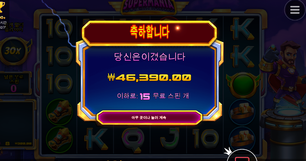 슈퍼매니아 230배 ㅅㅅㅅㅅ