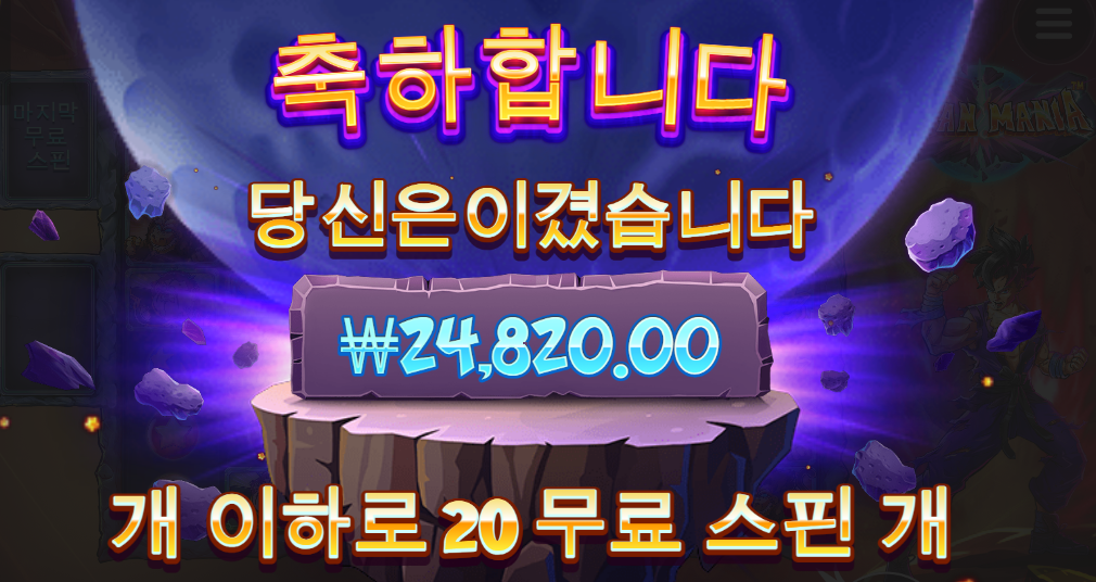 간만에 사이언매니아