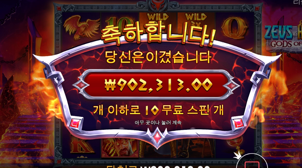 제우스 하데스 로 프라그마틱 종결시킨다 흑우들아