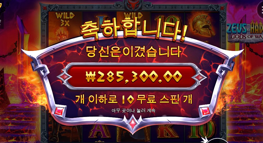 제우스 vs 하데스 470배 ㅅㅅㅅㅅㅅ