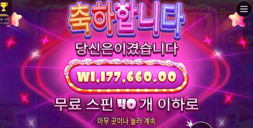 아 무료스핀 40개 먹었는데 5888배 밖에 못먹은게 아쉽네 ㅜㅜ