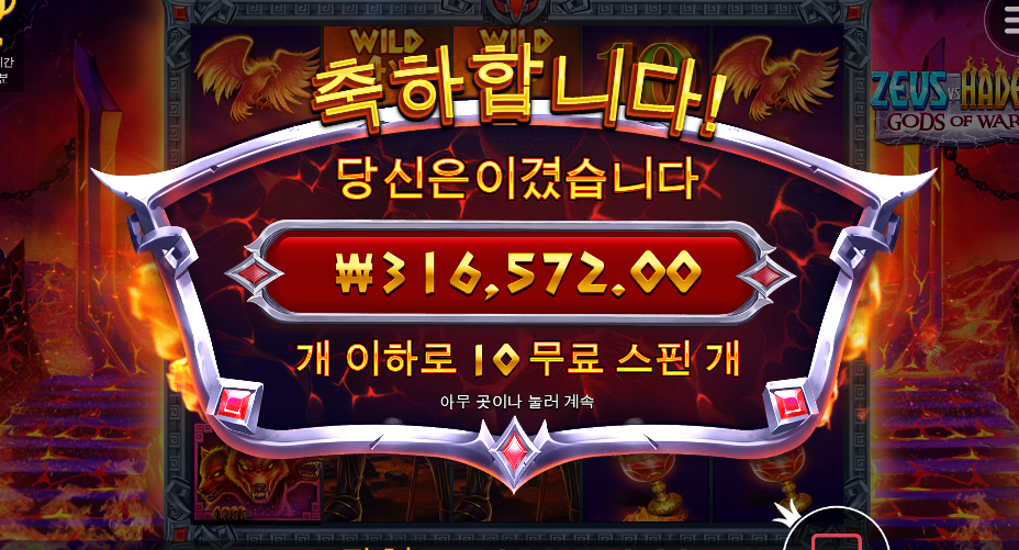 월욜 시작은 제우스 vs 하데스