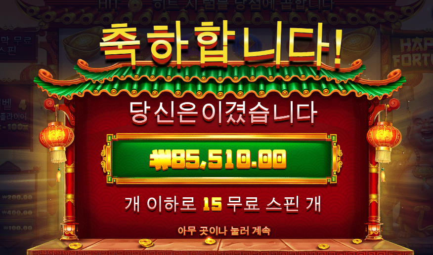 저도 해피포춘 427배 ㅋㅋㅋㅋ