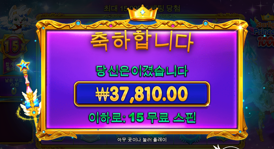 스타라이트 스타트 좋구요~