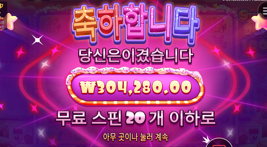 프라그마틱 슈가러쉬1000 진짜 축복이다 ㅋㅋㅋㅋ