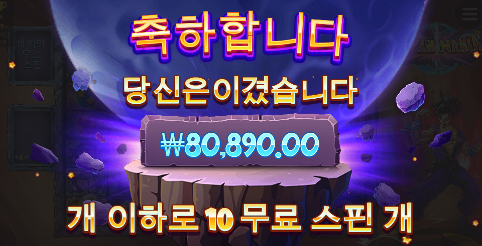 사이언매니아에서 처음으로 400배이상 먹어보네 ㅋㅋㅋ