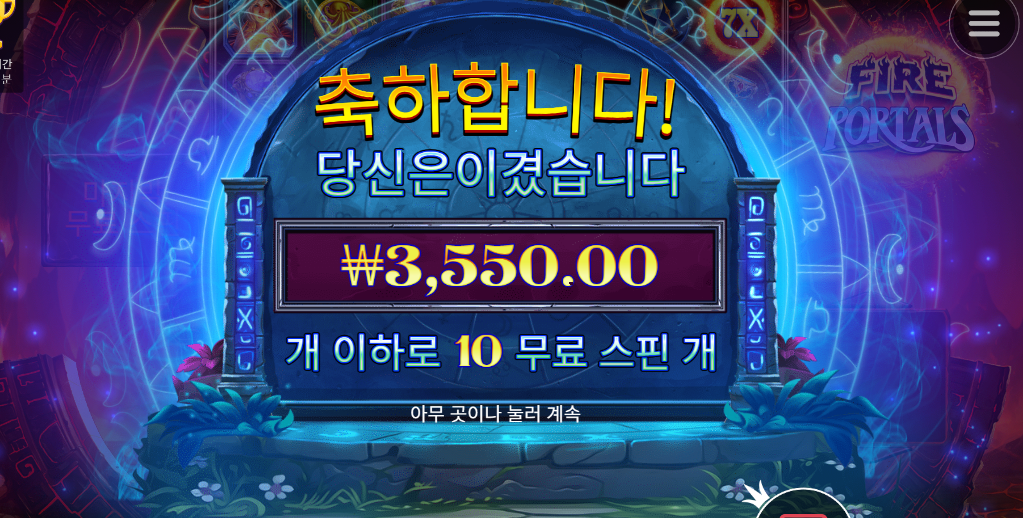 파이어 포탈즈 ㅜㅜ
