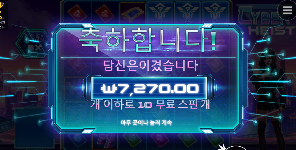 신규슬롯 사이버 헤이스트 해봤습니다