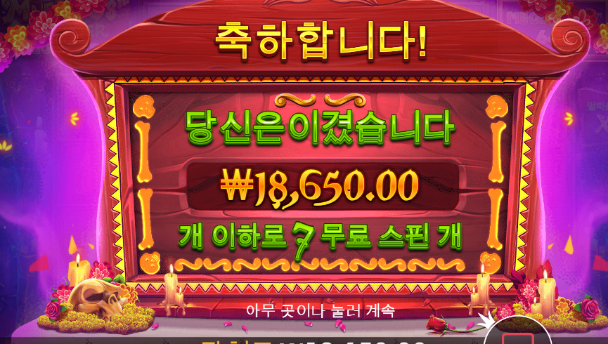 무에르토스 실수로 갬블 안돌림 ㅜㅜ