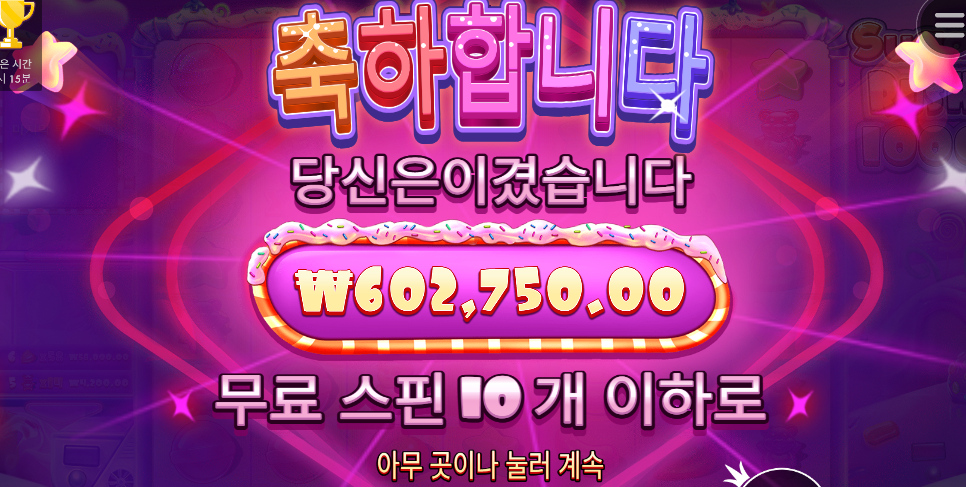 슈가러시1000 후기 600배 ㅅㅅㅅㅅ