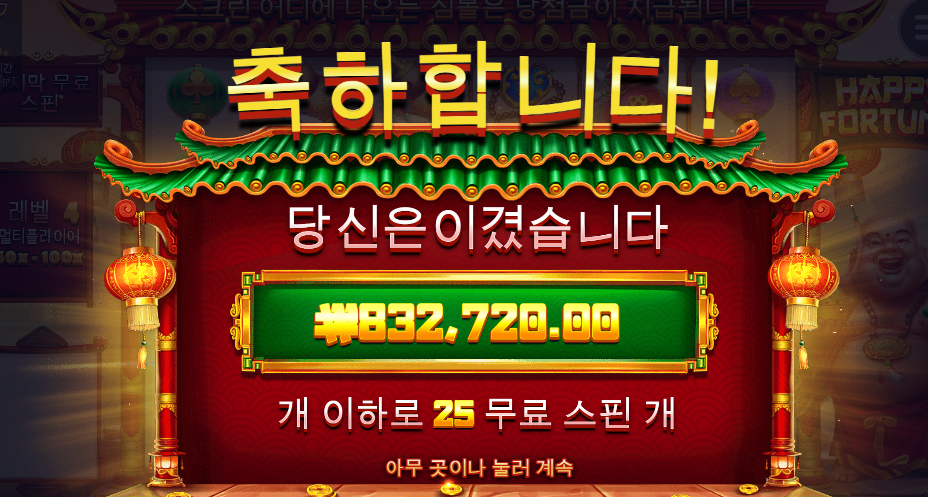 해피포춘 2080배 ㅅㅅㅅㅅㅅ