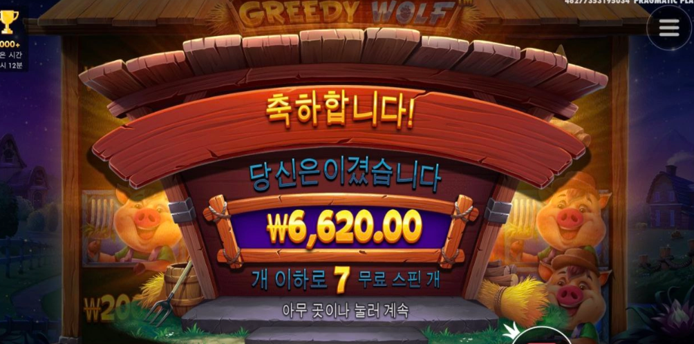 그리디 울프 재미본사람??