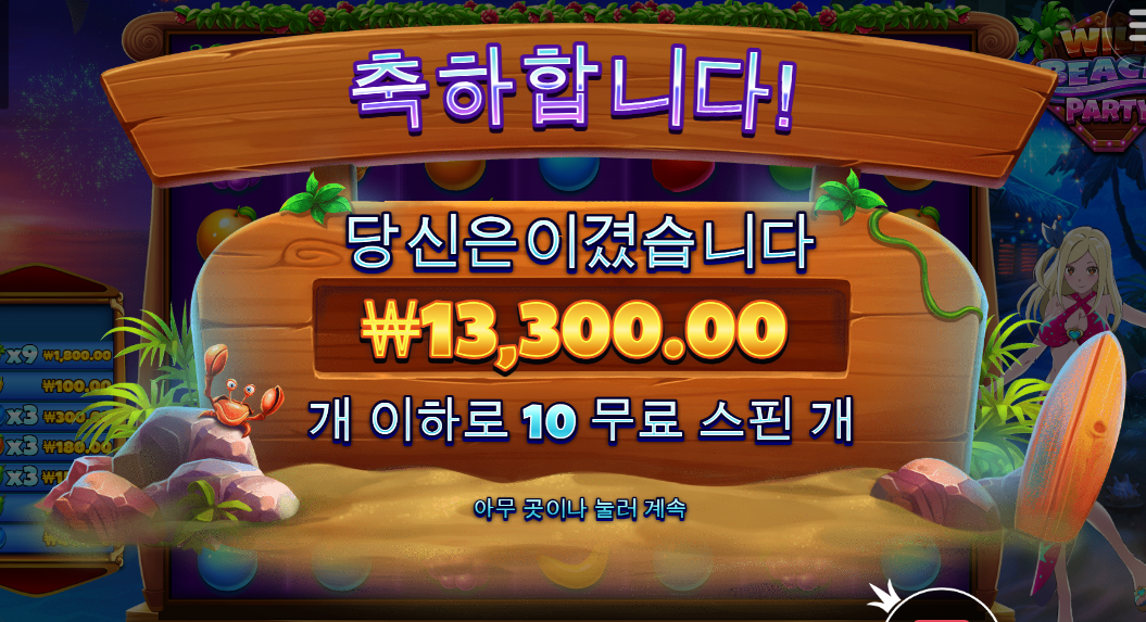 와일드비치파티 후기