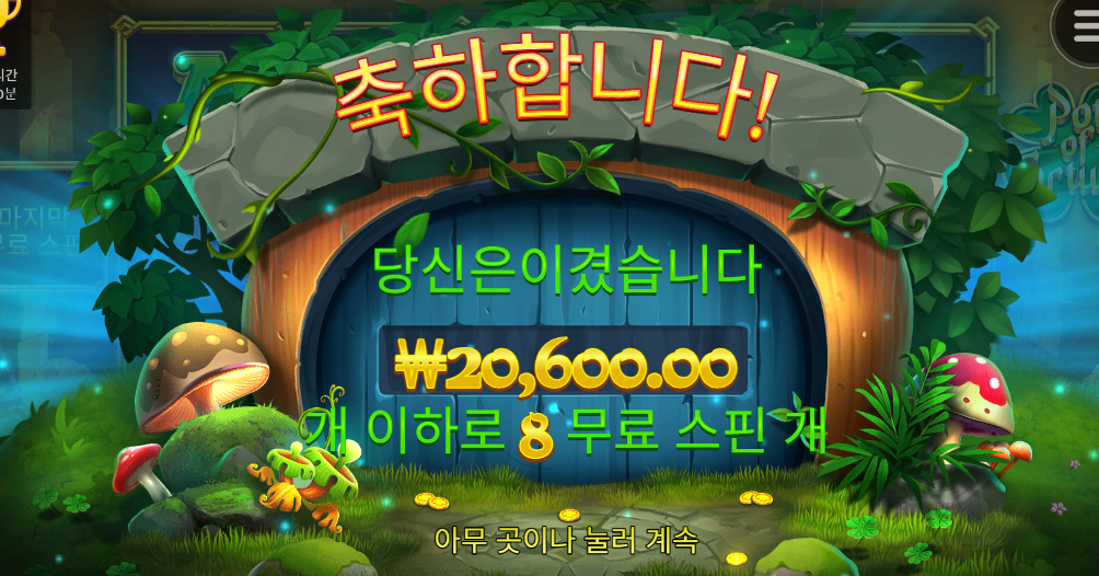 신규 슬롯 팟 오브 포춘 이거 할만한것 같네요 ㅎㅎ