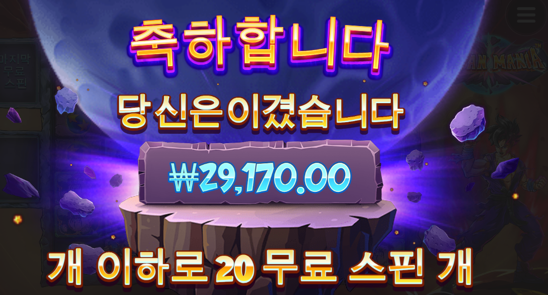 사이언매니아 겨우 본전 먹구 나왔네요 휴