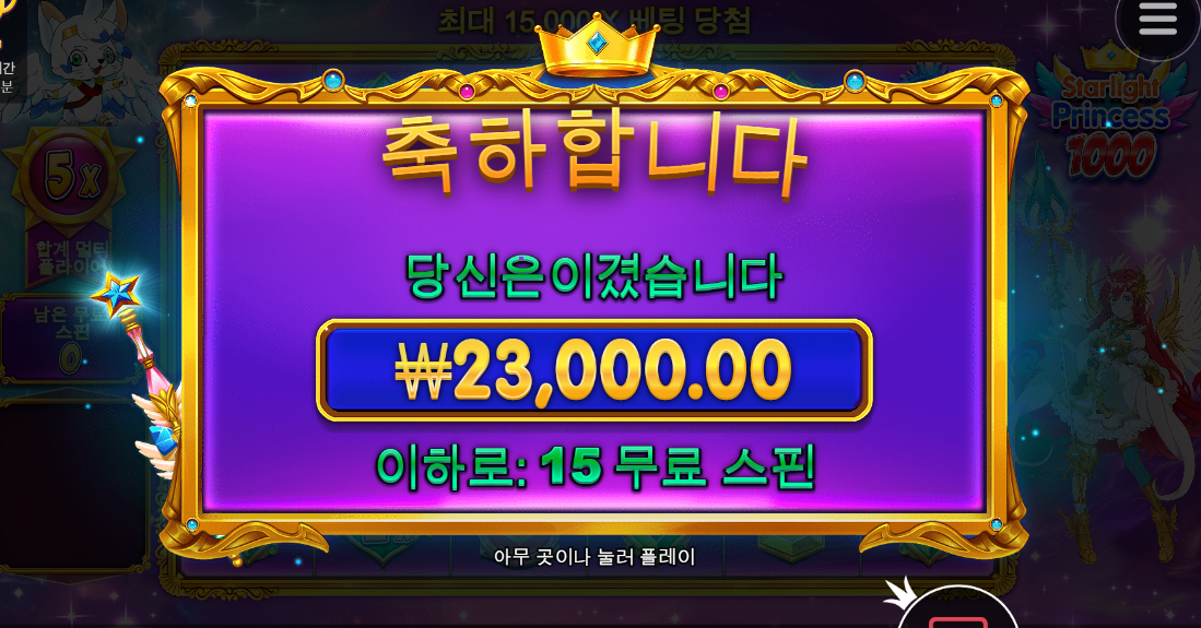 스타라이트 프린세스 1000 난 언제 유튜브 처럼 먹어보냐