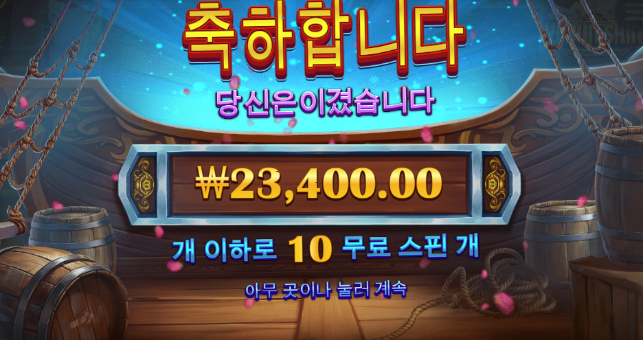 무료슬롯 맥스윈 받아서 이순신 가보자고!