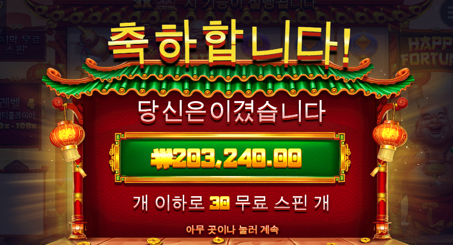 해피포춘 500배 근데 돼지새끼 미사일 발사를 ㅈㄴ 안하네 ㅡㅡ