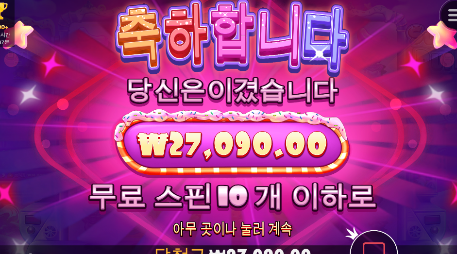 슈가러시 역시 본전은 챙길수있는듯