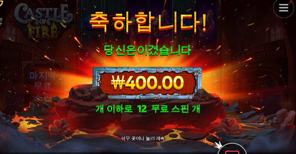 캐슬 오브 파이어 이거 개쓰레기네
