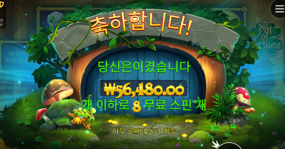 수요일 신규 슬롯 팟 오브 포춘 스타트 ㅅㅅㅅ
