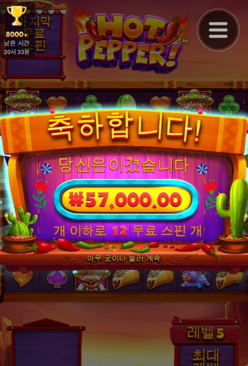 핫페퍼 쌉 하타취 ...