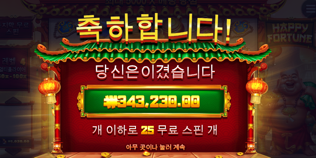 해피포춘 600배 먹어도 구매 가격이 비싸니까 본전이네요 ㅋㅋ