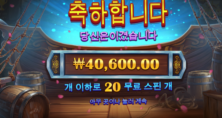 이순신 마지막에 스캐터 10개 떠서 겨우 먹었네요