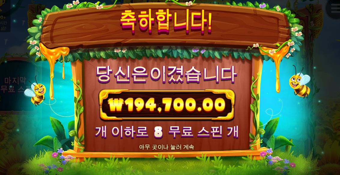 3허니 와일즈 2번째 구매로 진행