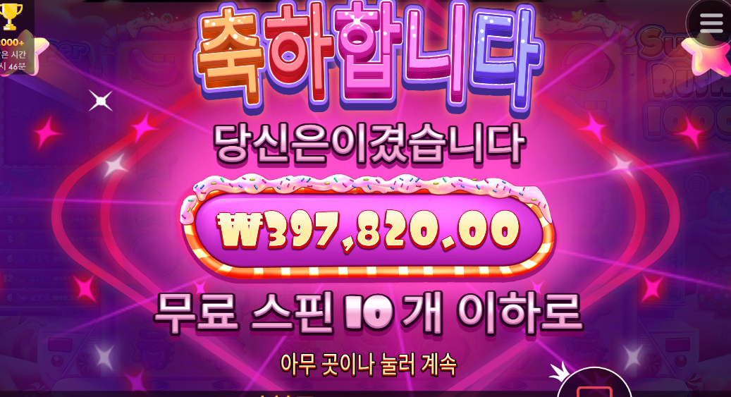 슈가러쉬1000 슈퍼구매 미쳤네요 ㅋㅋㅋ 2000배 인증!