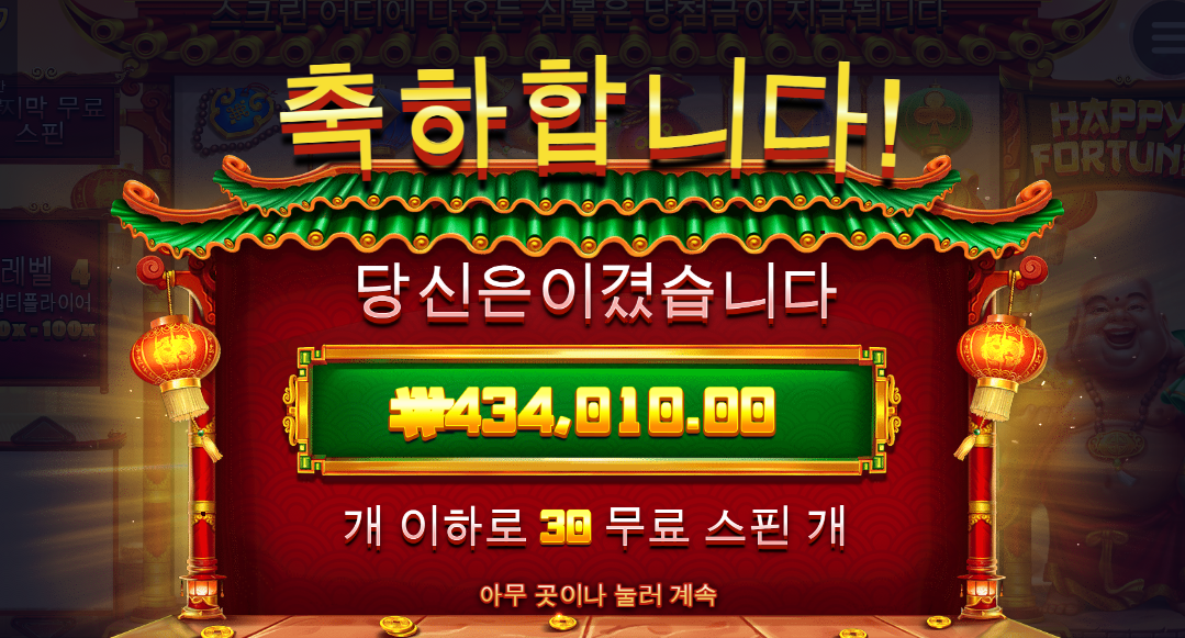 해피포춘 700배 이것만 계속 돌려도될듯 ㅋㅋㅋ