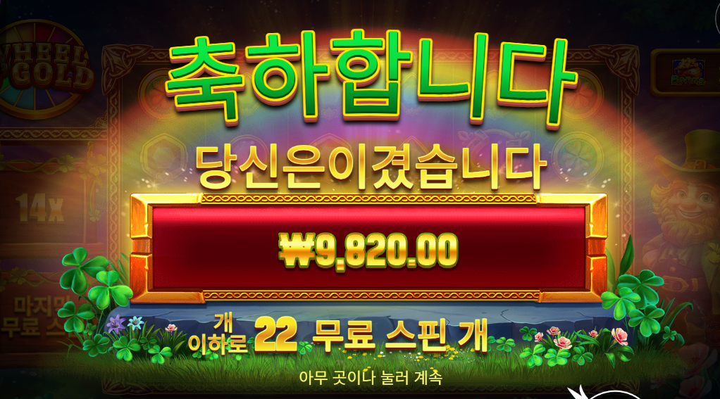 휠오골드 이거 5배이상 먹어본적이없네 ㅜㅜ