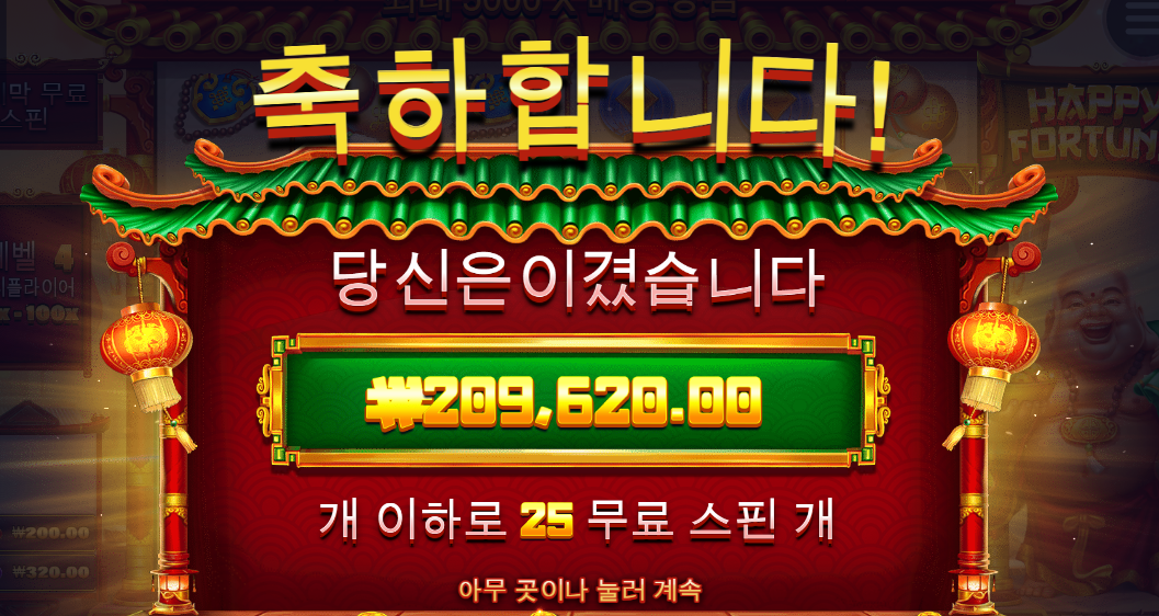 해피포츈 끝빨 떨어졌나요?